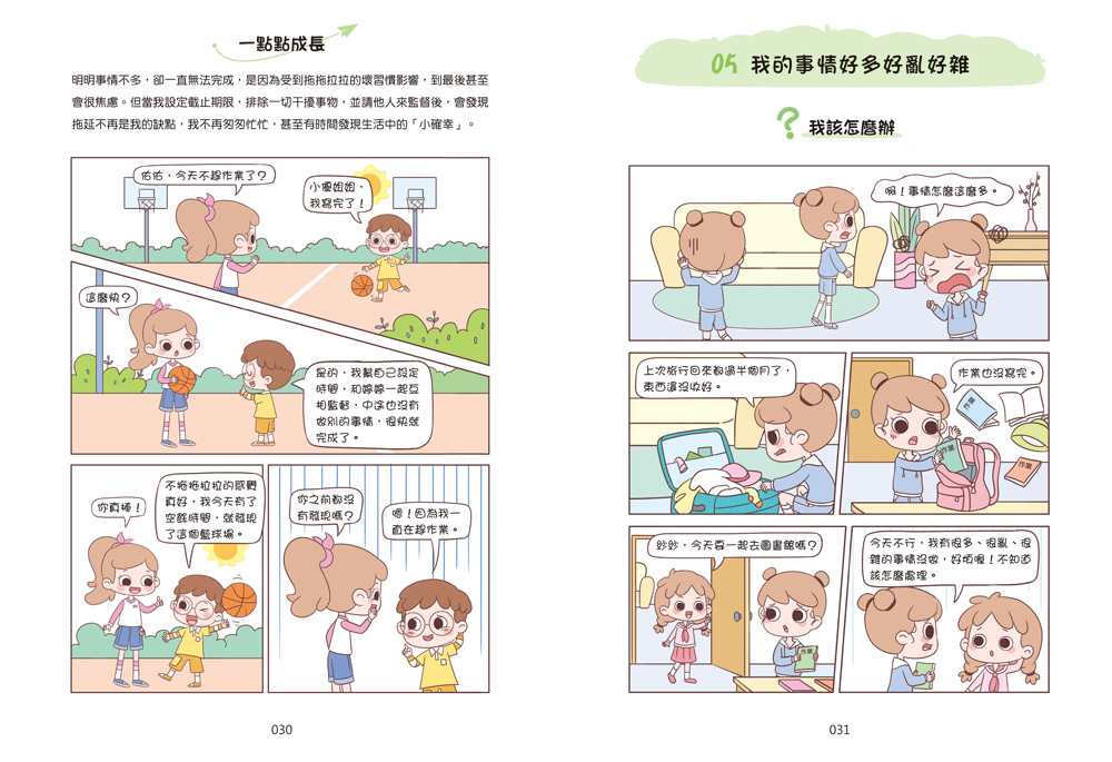  漫畫小學生自我管理【時間管理力】不瞎忙，終結拖延！